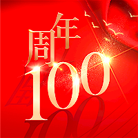 砥礪百年，不忘初心！
