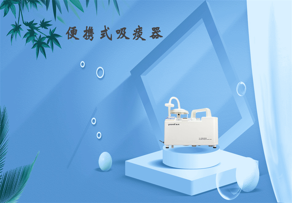 樂康醫(yī)療器械網(wǎng)：吸痰器的使用方法！