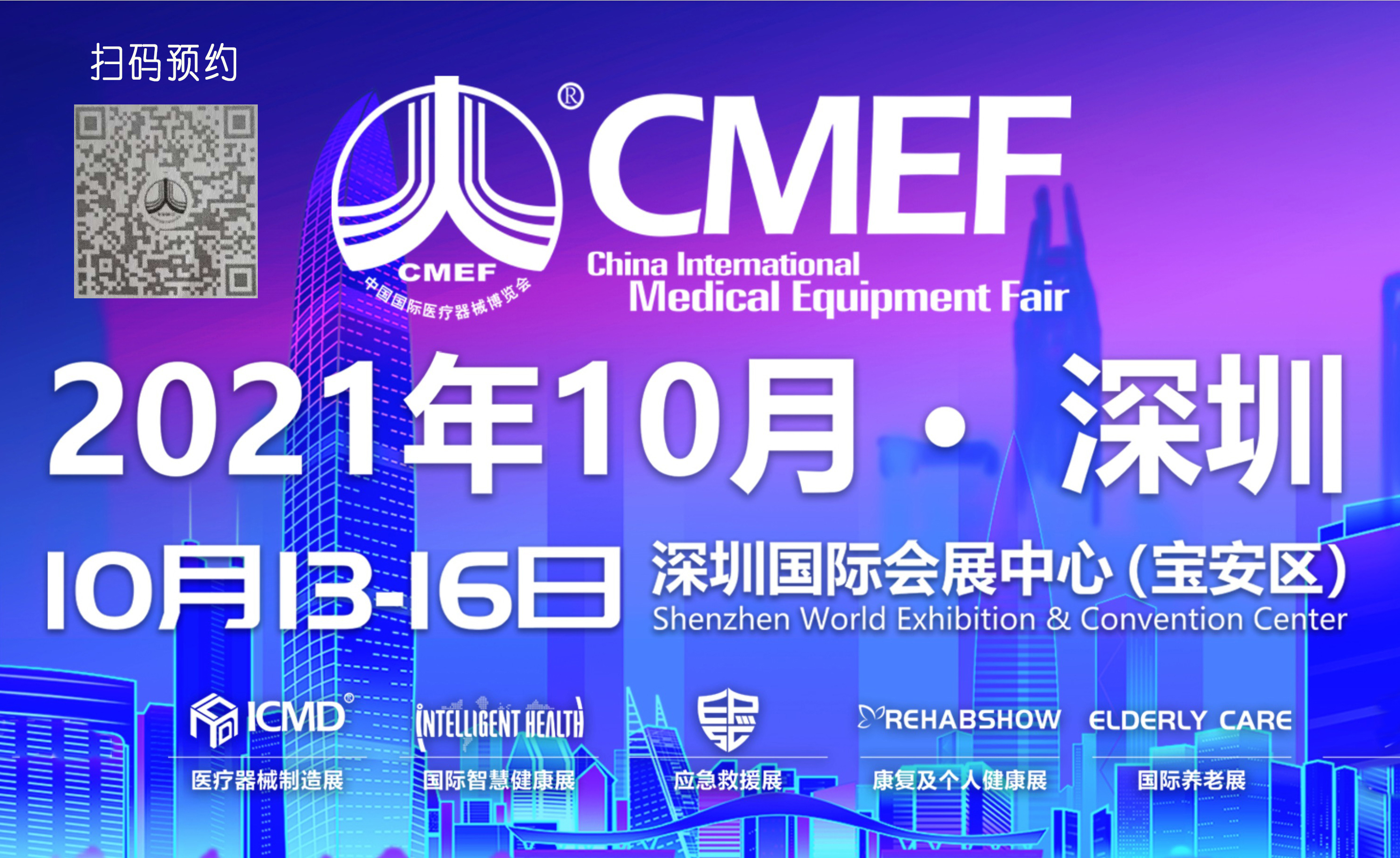 金秋十月，第85屆CMEF醫(yī)療盛會即將拉開序幕！